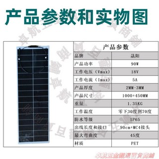 柔性太陽能板 100W 車載充電太陽能發電系統, 90W【18V】1000*450mm