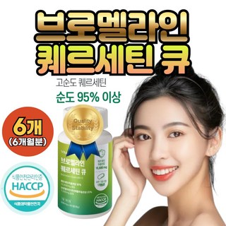 바이탈나인 브로멜라인 프리미엄 퀘르세틴 Q, 6개, 60정