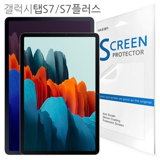 더조은셀러 갤럭시탭 S7 S7플러스 필름 지문방지 고선명 필름 액정보호필름 액정필름 T870 T970 T976 T875 T975 5G LTE WIFI 와이파이, 1개