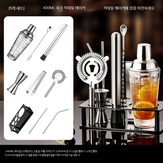 칵테일세트 홈파티 일본식 머들러 5개 유리 셰이커 바텐더용품 14종세트 입문용, 1개, 유리형 400ml 칵테일 9종 세트