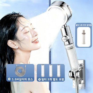 Veralool 프리미엄 고압 필터 샤워기헤드 호스 세트 3단 조절+필터 별도 포함+샤워 호스 1.5M 여행용 욕실 가정용 샤워기세트, 실버, 1개
