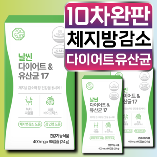 날씬 다이어트 유산균 17 체지방 감소 장 건강 배변활동 원활 식약청 인증, 3개, 60정
