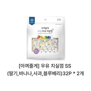 아껴줄게 강아지 우유 치실껌 SS 32p, 2개, 192g, 혼합(딸기/바나나/사과/블루베리/우유)