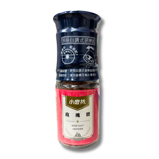 小磨坊多段研磨玫瑰鹽/百搭香草/鮮磨黑胡椒/鮮磨白胡椒，多段調節粗細，提升料理風味，廚房調味好幫手, 1個