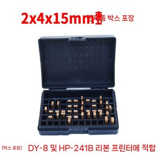 스탬프 키트 활자 날짜인쇄기 기계 코딩 숫자 인쇄 부품 압인 각인기 날인기, 2x4x15mm 통 (스패너 미포함)
