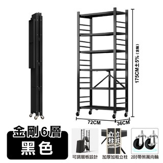 六層72寬全碳鋼金鋼免組裝折疊置物架-可調層板-2色可選】廚房架免安裝架收納架鐵架書架鞋架, 72寬六層-黑色