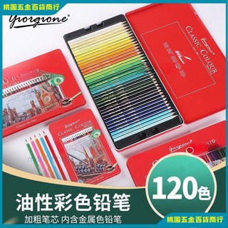 桃園出貨 36/48/72/120色油性色鉛筆 紅色鐵盒繪圖填色鉛筆 油性彩色鉛筆套裝, 24色,油性, 1個