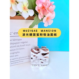 Muzigae Mansion 波光鏡面蜜粉吸油面紙 吸油 鏡子 補妝蜜粉, 1個