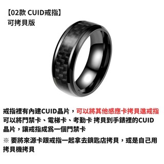 CUID多功能智能戒指 可拷門禁卡戒指 CUID晶片 感應卡 門禁/電梯/保全加密, 02款 CUID戒指(可拷貝) 黑色,9號, 1個