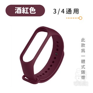 小米手環錶帶 台灣現貨 柔軟親膚 多色可選 適用小米手環9/8/7/6/5, 1個, 小米手環3/4【酒紅色】