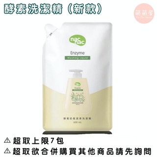 nac nac 奶瓶蔬果植物洗潔精 奶瓶清潔慕斯 洗潔精 慕斯 補充包, 1個, 酵素洗潔精【補充包】600ml,【7包】以上請選【中華郵政】或【宅配通】, 600ml