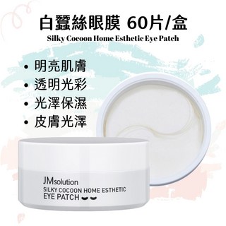 JM Solution 蠶絲眼膜 60片/盒 亮白肌膚 水光保濕, 1個, 白蠶絲1罐
