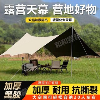 黑膠天幕 天幕帳 防曬天幕 防雨遮陽帳 露營天幕 露營遮陽 夏日露營 天幕布 戶外天幕帳篷加厚黑膠天幕 全遮陽天幕, 【黑膠流沙金方形】大方出行選,31/33dm/9平遮陽小空間1-4人