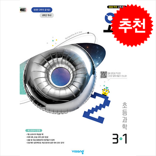 2025 오투 초등 과학 3-1 + 쁘띠수첩 증정