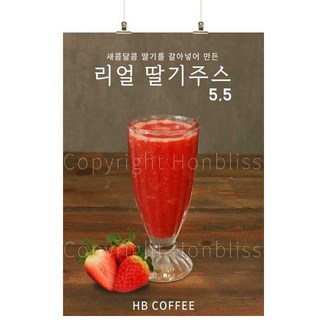 카페포스터 딸기주스 딸기쥬스 생과일주스 커피사진포스터 카페배너 HBPS-103