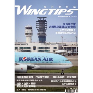 WINGTIPS 飛行夢想誌 NO.010 大韓航空A380執飛 ATR完全制霸, 1個
