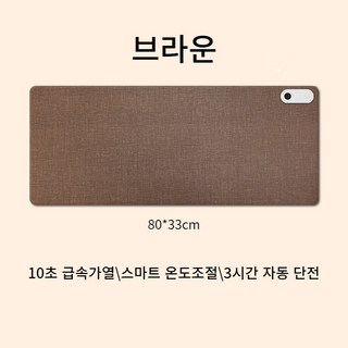 스마트 온열 데스크 마우스 전기 매트 대형 80*33cm, 브라운, 1개