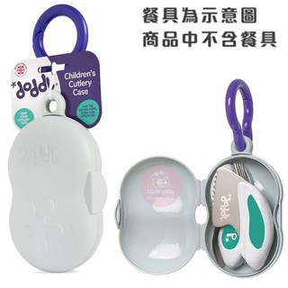 英國 doddl 兒童學習餐具 人體工學 嬰幼兒學習餐具 嬰兒學習餐具 收納盒 餐具 湯匙 叉子 二件組 三件組, 掛勾學習餐具收納盒 / 0354, 叉子、湯匙, 1個