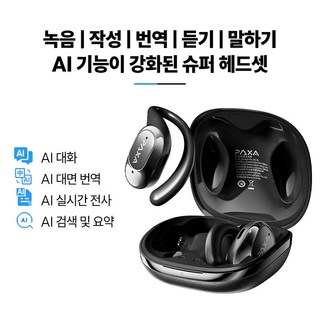 PAXA 귀걸이형 무선 블루투스 이어폰 AI 스마트 실시간 번역기 오픈형 ENC 노이즈 캔슬링 운동용 블루투스 음성 번역 이어폰 KC 03, 블랙 AI 업그레이드