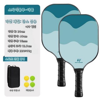 (저스트) 피클볼 패들 라켓 카본 파이버 피터 보드 경쟁 수준 슈트 스포츠 피클 볼, Lake Blue (카본2개 가방1개 공4개)