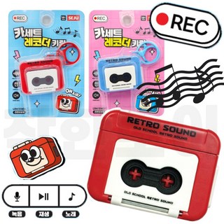 미니 레트로 카세트 레코더 키링 휴대용 녹음기, 1.빨강