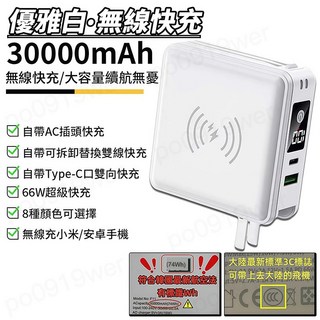 30000mAh大容量磁吸行動電源 自帶線多功能無線充電 可登機, 優雅白【新升級防爆電芯！+無線充電】, 優雅白, ATF11