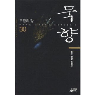 묵향 30 - 붉은 전갈 용병단, 스카이미디어