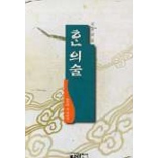 韓之酒(我們的酒故事), 白山出版社, 元融喜 著