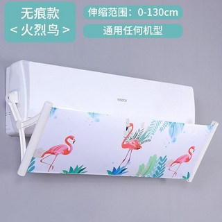 冷氣擋風板 防直吹空調導風板, 1個, 無痕款-火烈鳥