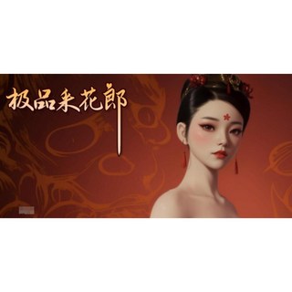 極品採花郎 V20240810 中文步兵版 PC成人遊戲