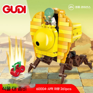 플랜츠 vs. 좀비 빌딩 블록 조립 전체 세트 퍼즐 시간 및 우주 왕복선, 사막 자동차 0004, 1개
