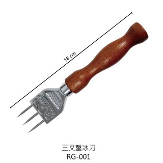 三叉鑿冰刀 碎冰器【Z999】, 1個, RG-001 三叉鑿冰刀
