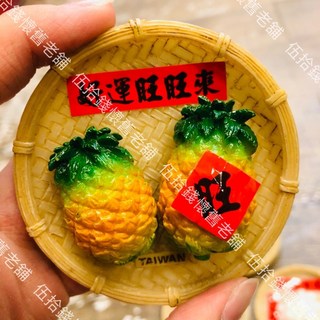 台灣特色造型磁鐵組：文創冰箱貼，過年送禮首選，柿子蘋果橘子粽子發糕等豐富款式, 鳳梨