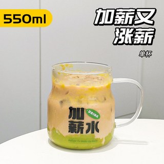 耐高溫大容量水杯上班族辦公室帶把吸管杯子ins帶蓋高顔值玻璃杯－, 1個, 【加薪水】550ML