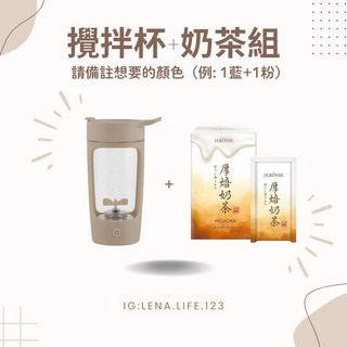 電動攪拌杯 650ML大容量 TypeC充電 續航力強 可打高蛋白/輕卡肽纖飲/厚焙奶茶 24hr出貨, 攪拌杯+厚焙奶茶 (組合價 $1440)