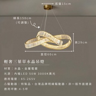 三葉草水晶吊燈 輕奢風 餐廳 中島 臥室 客廳 餐桌 設計燈具, 內植LED 50W 3000K黃光