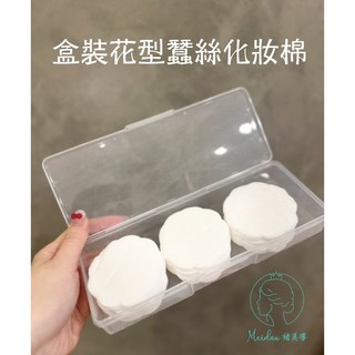 美容院專用盒裝蠶絲花型化妝棉，輕薄濕敷卸妝棉片，多用途圓形化妝棉, 1個, 300