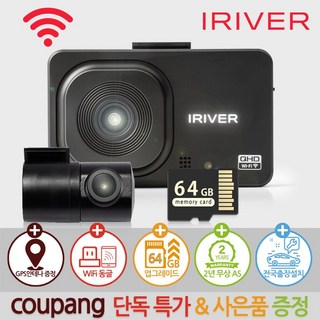 아이리버 2채널 QHD+FHD 초고화질 블랙박스 QF2 WiFi 스마트폰 연동지원, 전국 출장방문 설치, 64GB