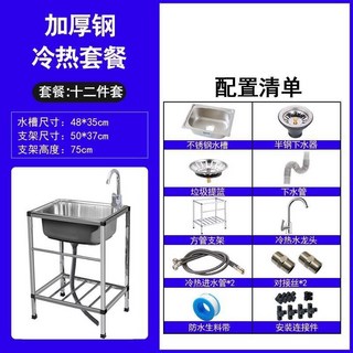 不銹鋼水槽流理臺洗碗單廚房家用簡易, 1個, 加厚款單槽48*35【普通下水】-冷熱套