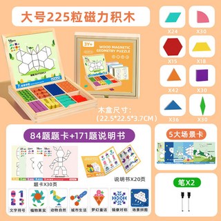 磁力七巧板木製立體拼圖 3-6歲兒童早教益智玩具 磁性積木 寶寶禮物交換禮, 225粒+84張題卡+場景卡+筆+彩盒】, 1個