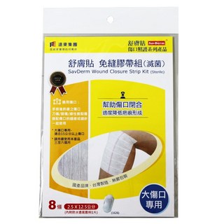 舒膚貼免縫膠帶組(大傷口)-8條免縫膠帶+1片10*12cm防水透氣敷料, 1個