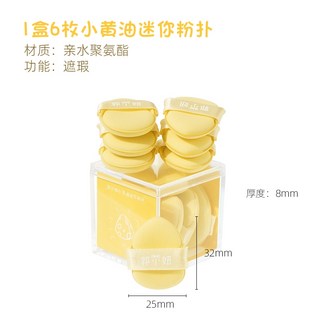 郭小妞 小黃油迷你指尖粉撲 遮瑕拖鞋手指氣墊粉撲 細膩服帖 尖頭遮瑕 迷你粉撲, 1個, 小黃油迷你粉撲6枚1盒