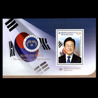 우표/ 2025년 제21대 대통령 (이재명) 취임 기념 우표/ 소형시트, 1개