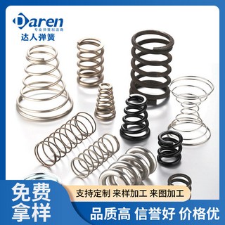 臺灣熱銷工廠供應 不鏽鋼壓縮彈簧 壓縮彈簧 扭簧 寶塔彈簧 線材成型, 1個, 壓縮彈簧