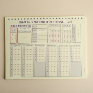 애니캐넌 공무원 7급 omr 답안지 공시생 국가직 양식 사지선다 오엠알 카드 4지선다, 2023 7급 1차 1교시(40매)