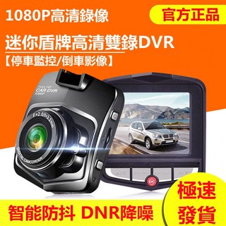 機車雙鏡頭行車記錄器 1080P 高畫質 前後雙錄 倒車影像, 1, 596