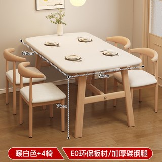 小戶型家用長方形餐桌 現代北歐風餐飲桌椅 出租房適用 圓角120*60*74cm(暖白色), 1個, 圓角120*60*74cm(暖白色) 4