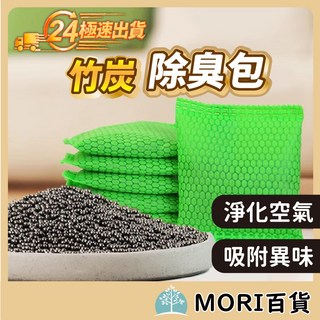 空間竹炭除臭包 活性炭除味 適用鞋子、貓砂、冰箱、浴室, 1個, 隨機顏色