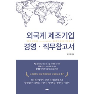 Barunbooks 國外製造業管理與職缺參考書:員工績效責任管理與職務意義, 巴倫圖書, 金娜京