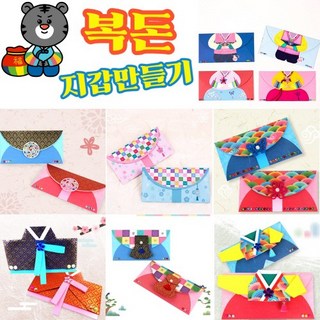 세배돈봉투만들기 전통 복돈지갑만들기 복주머니 세배돈 봉투, 2-1. 세배 복돈지갑(여자한복_칼라)